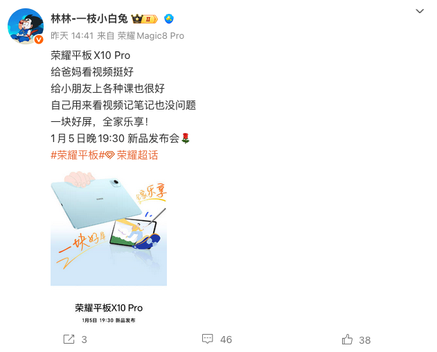 荣耀平板X10 Pro 1月5日发布 林林预热同时官宣小平板项目暂停